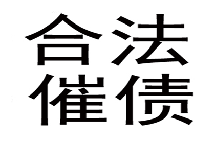 智慧取证，债务回收成功